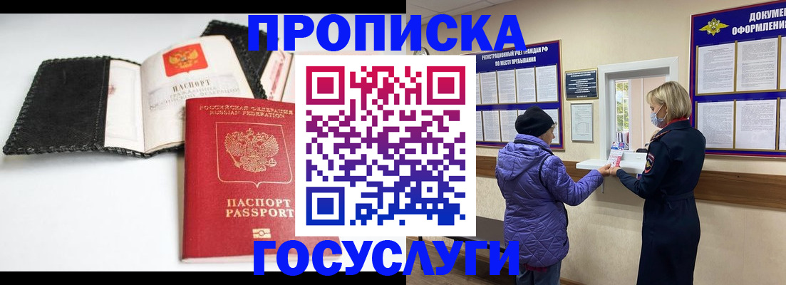 прописка штамп в Нерчинске