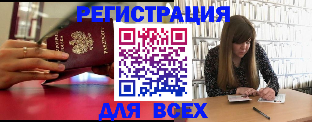 прописка штамп в Нерчинске